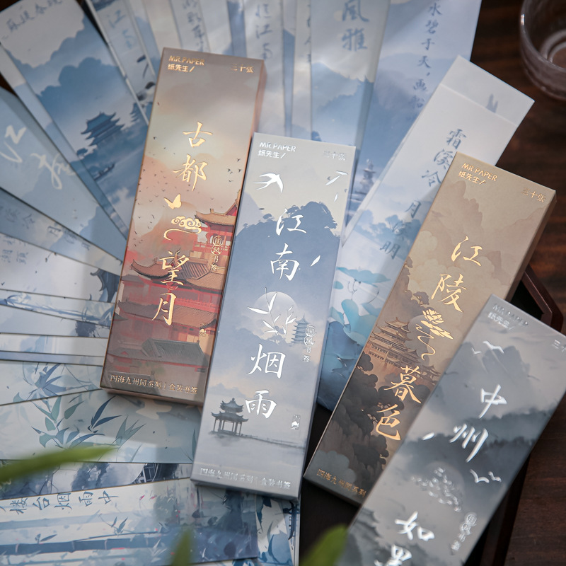 纸先生盒装书签 四海九州同系列 国风地域传统诗词学生阅读卡片