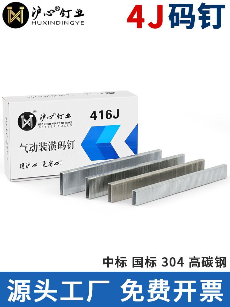 气动枪钉304不锈钢码钉413J 416J 419J 422J高碳钢u型钉马钉