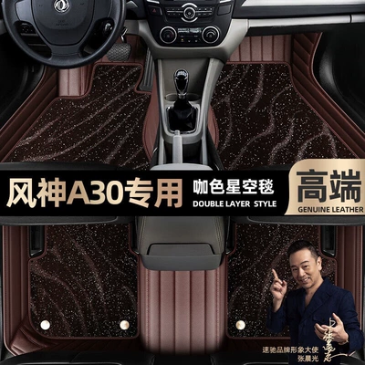 Ayaqaltılar (Kovriklər) — Foot pads are suitable for Dongfeng - curry-color-leather-curry-color-star-blanket-double-layer