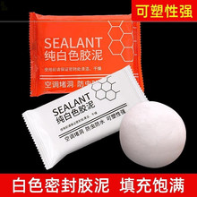 胶泥填缝剂胶泥家用填充防水白色空调口补洞堵塞封口泥泥胶堵泥