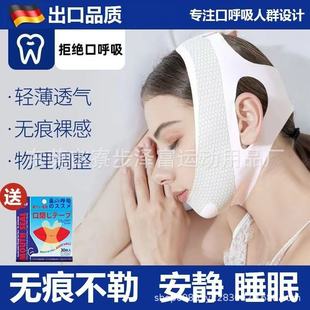 Mouth breathing straightener sleep prevent mouth opening shut up improve correct children's stickers prevent mouth snoring anti-snoring belt