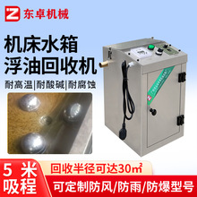 SFX机床用油水分离机 自动切削液过滤净化数控滤油车床撇油器除臭