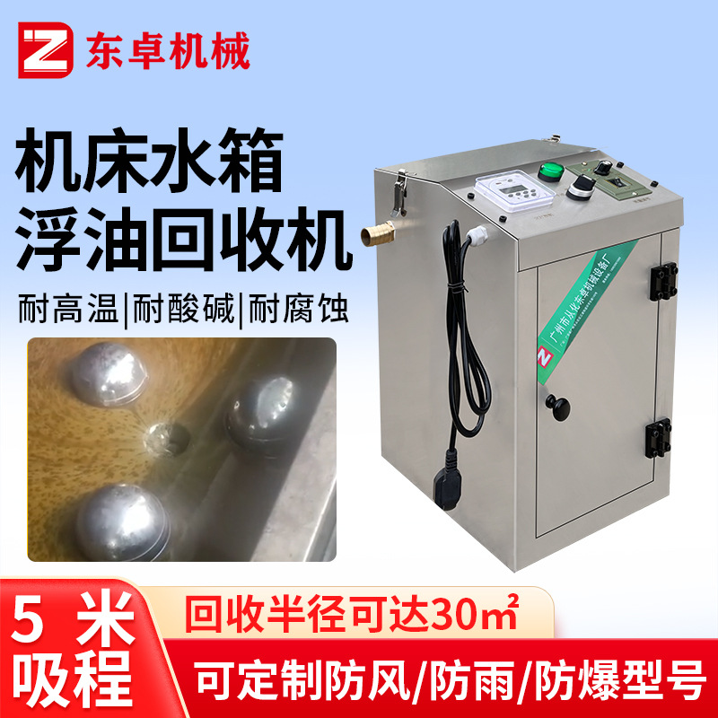 SFX机床用油水分离机 自动切削液过滤净化数控滤油车床撇油器除臭