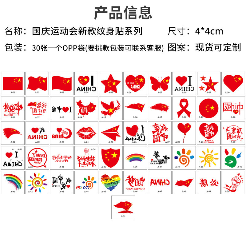 National Day Games Tattoo Sticker Five-Star Red Flag Patriotic Face Sticker Marathon Cheerleading School Celebration Event Temporary Sticker