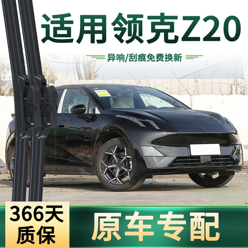 Aplicable para el limpiador de automóviles Lingke Z20 original multifuncional hoja de limpiador de banda de goma silenciosa sin hueso