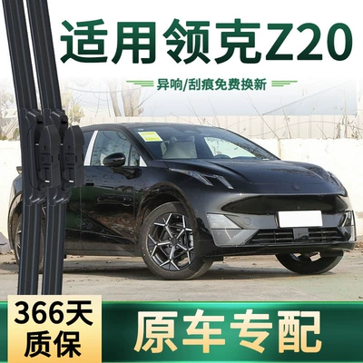 Lynk & Co Z20 üçün orijinal çoxfunksiyalı universal sümüksüz səssiz silgəclər