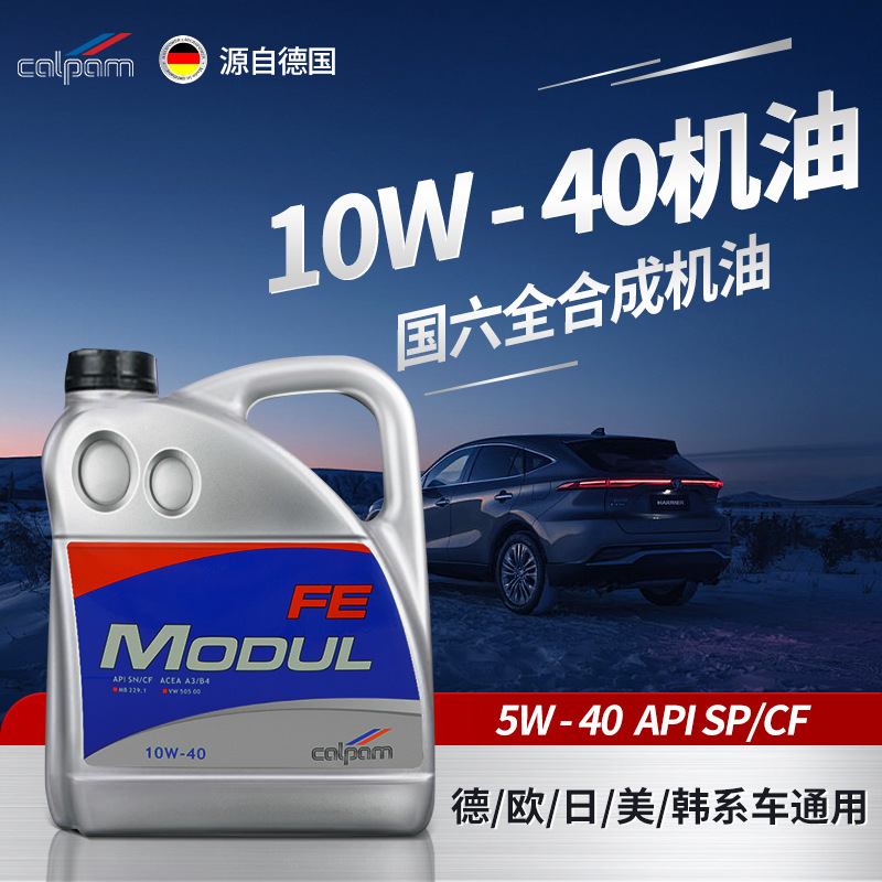 SN级全合成汽油机油轿车保养10w40合成汽车机油4升发动机油润滑油