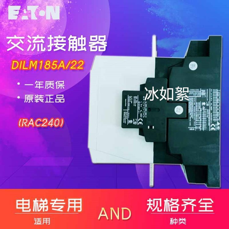 原装EATON伊顿穆勒DILM185A/22(RAC240)交流接触器 原装正品正品