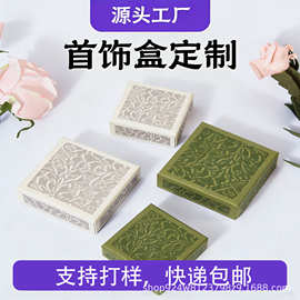 源头工厂首饰盒高级感手链戒指项链手镯耳钉通用饰品包装盒定制