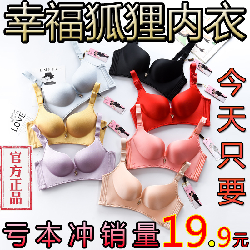 Douyin Happy Fox Women's Underwear Wireless Seamless Push-Up Bra for Gathering Side Breasts, Elegant and Beautiful Thin Style Bra