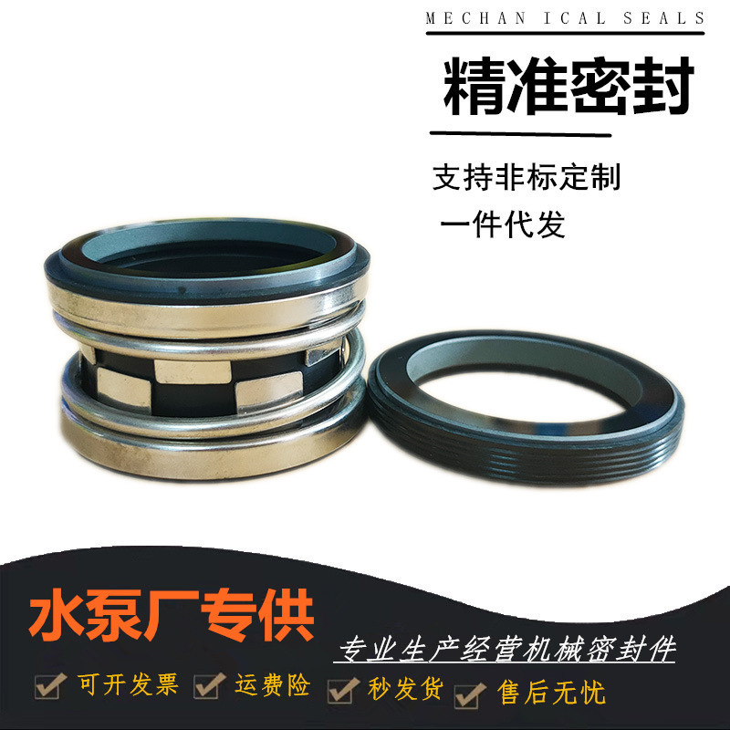 机械密封2100-20/25/28/30/35/40/43/45/55-65水泵2100S轴封210-1