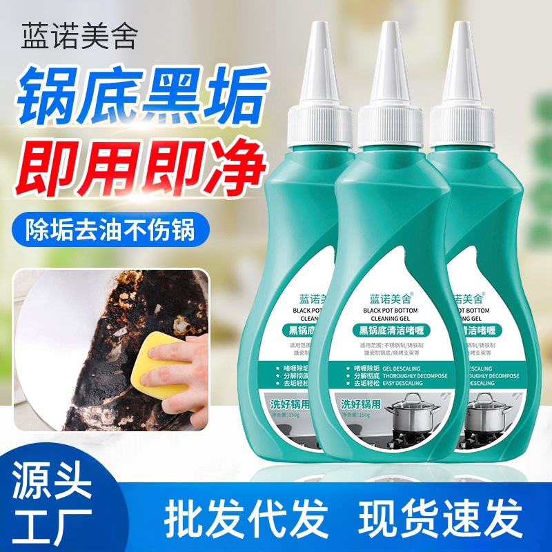 黑锅底清洁啫喱除黑剂去重油污神器洗锅厨具除黑垢清洁剂膜工厂价