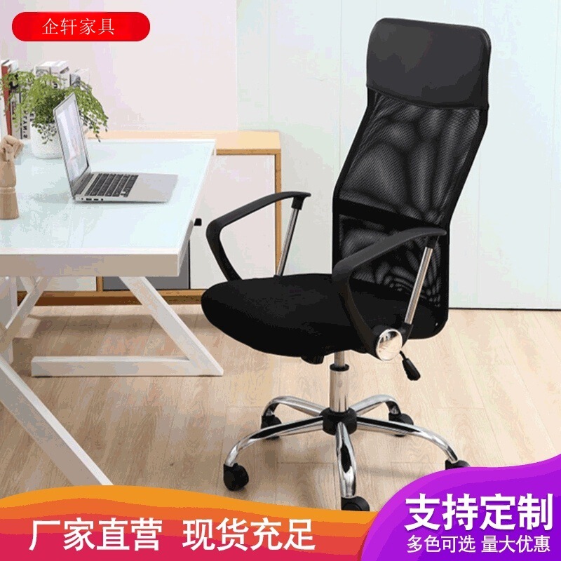 Office Chair, Simple and Stylish Computer Chair, Comfortable Home-Use Staff Chair, Adjustable Mesh Breathable Dormitory Chair