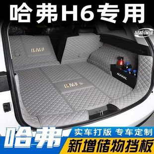 Trunk Protective Mat Suitable for Haval H6 Trunk Mat, New Generation H6 National Trend Classic Third Generation Sports Special