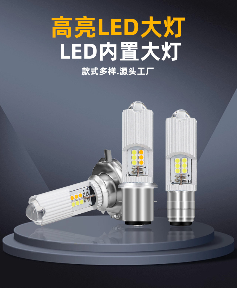 Cross-Border New Motorcycle Spotlight Led Car Headlight Double-Sided Lens H4 Ba20D Two-Color Front Bulb Electric Vehicle