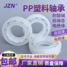 PP塑料轴承 6300 6301 6302 6303 6304 6305 6306 6307 6308 耐酸