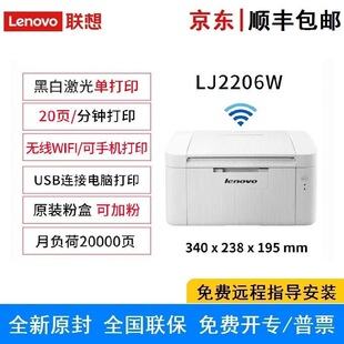 Lenovo LJ2206W Black and White Laser Wireless Printer Home Office Commercial Mobile Phone Wireless Student Homework