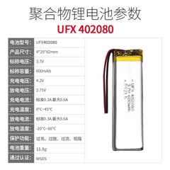 402080 3.7V 600mAh Air Purifier Facial Serum Injector Sterilization Box Lithium Battery KC