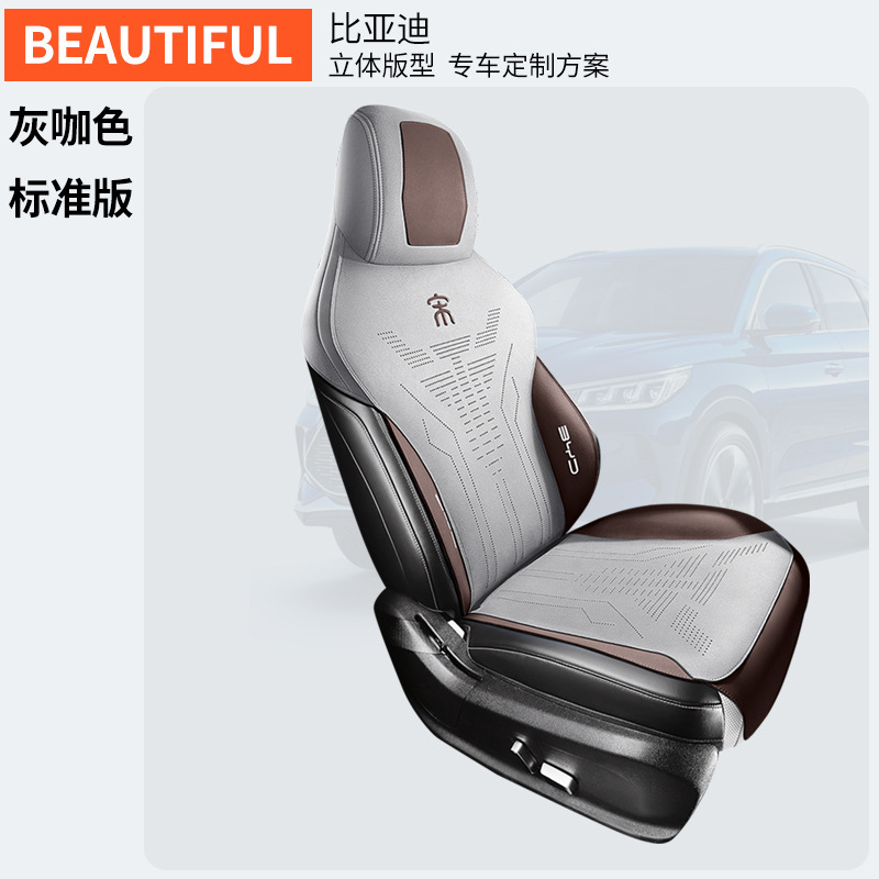 ZFL BYD 노래 PLUS 싱글 시트 표준 에디션 그레이 다크 브라운