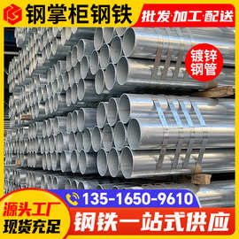 佛山厂家现货薄壁镀锌钢管消防燃气管道用Q235镀锌圆管量大价优