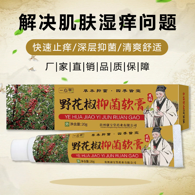 一信草野花椒クリーム、ハーブ製皮膚外用かゆみ止め軟膏、全身用抗菌軟膏、ハーブ抗菌|undefined