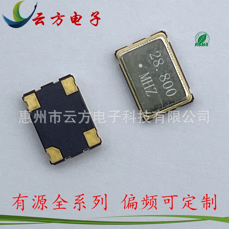 厂家直销SMD7050 28.800M贴片有源晶振5*7工业级OSC晶体振荡器通