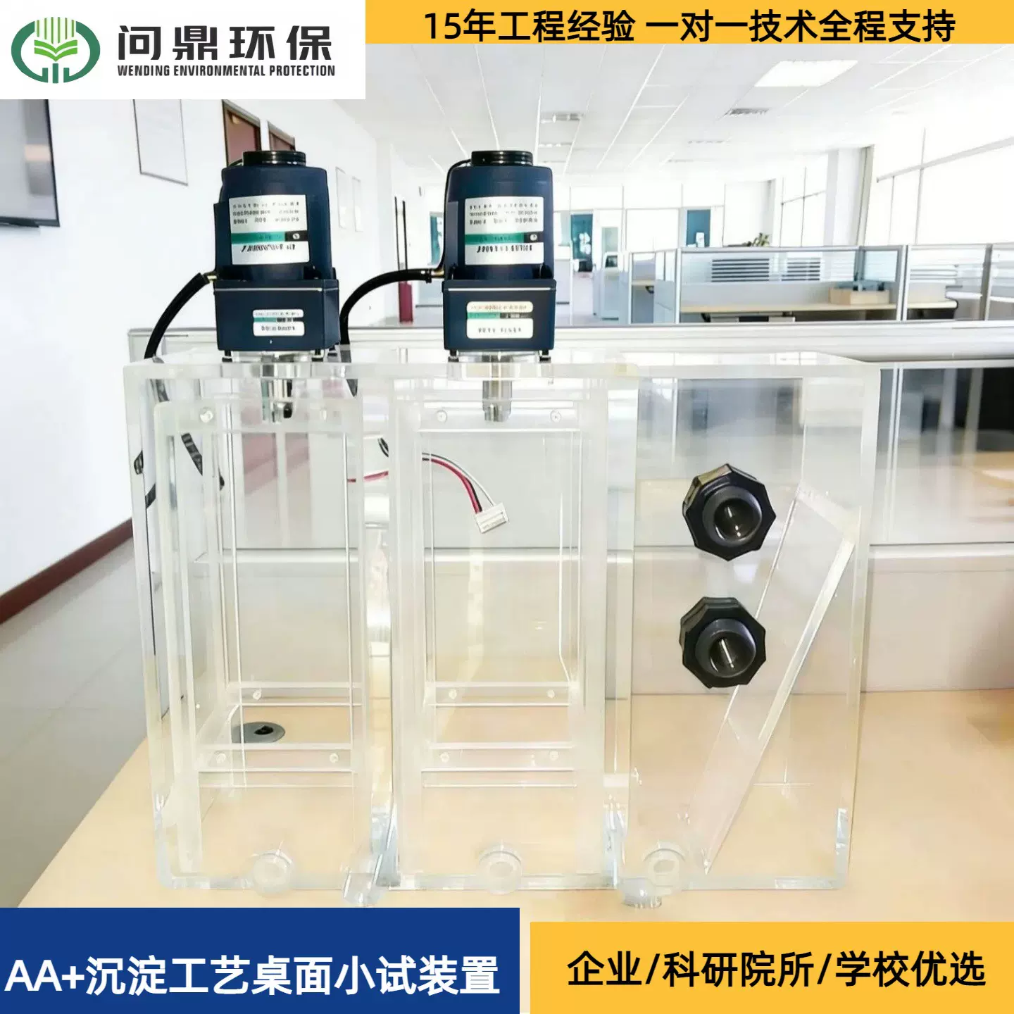 小型 AA+工艺污水处理实验装置 亚克力沉淀池教学演示设备 科研用