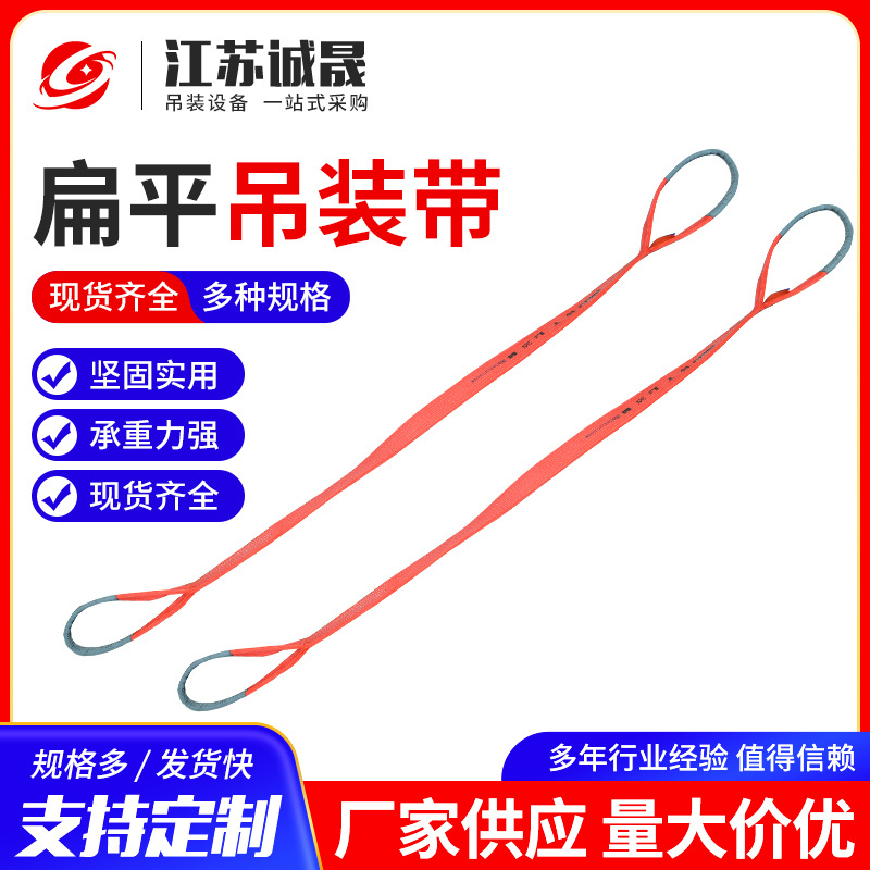 扁平吊装带彩色涤纶扁平吊带 合成纤维加厚双扣扁平吊装带