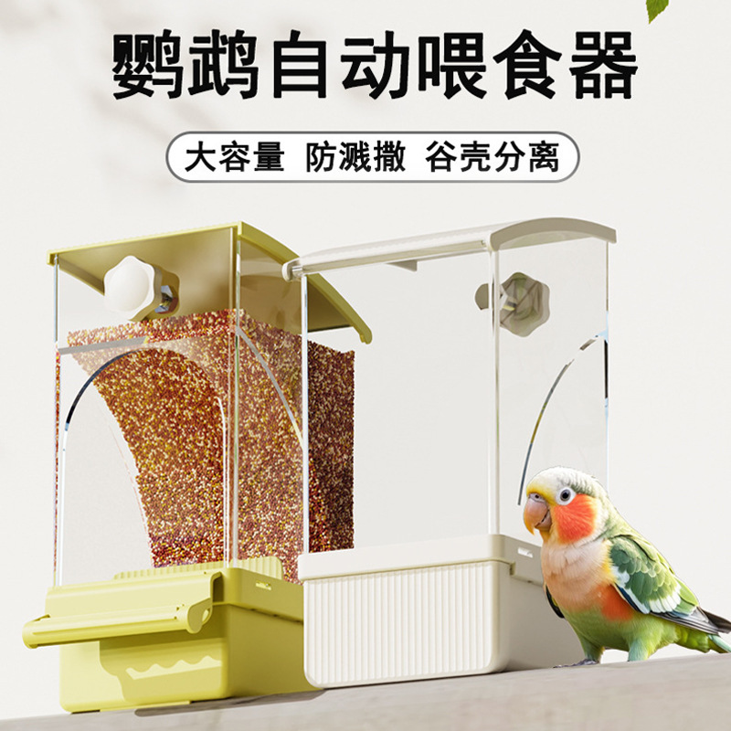 オウムの餌箱、新型自動給餌器、鳥の散りばめ防止、穀殻分離、虎皮牡丹、飛沫防止鳥の餌箱|undefined