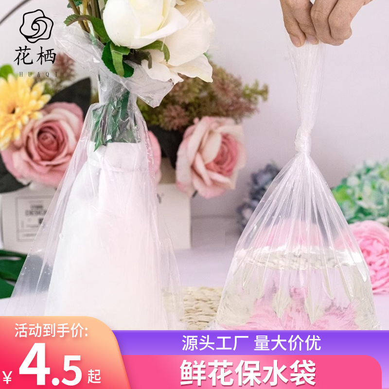 鲜花保水袋 花束保湿塑料玻璃纸花艺包装蓄水袋防漏花店包装材料