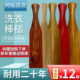 棒槌打衣棍木实木洗衣敲板锤棒洗衣服木锤棒槌木家用洗衣老式洗衣-阿里巴巴