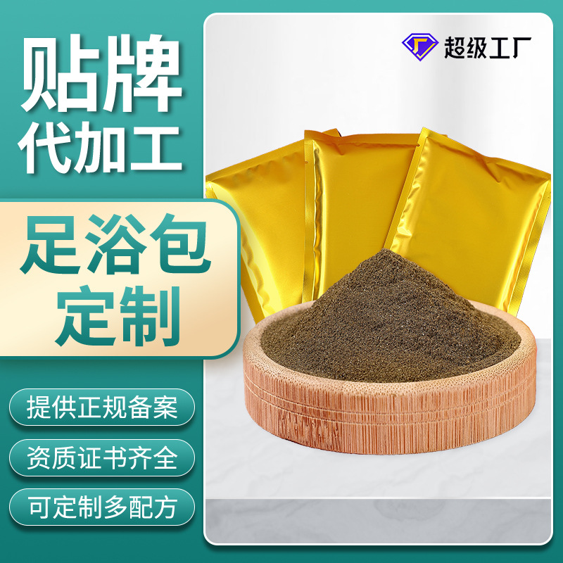 代加工定制多味草本老姜艾草足浴包  月子产后秋冬季足浴粉泡脚包