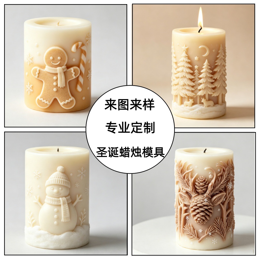 来图来样支持定制圣诞元素蜡烛模具DIY香薰蜡烛硅胶模具设计定制