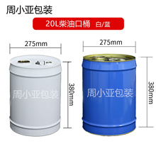 马口铁桶20L柴油口圆桶铁皮圆形汽油取样罐稀释剂带盖圆桶