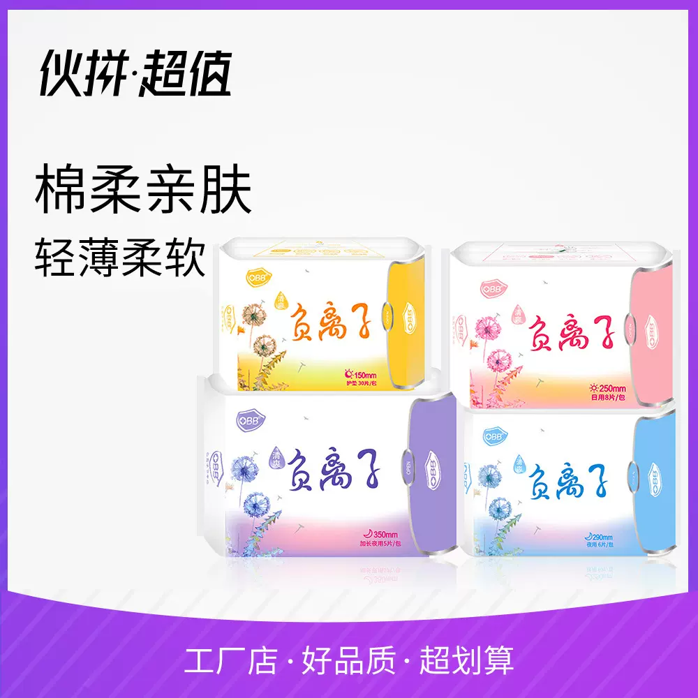顺妮负离子卫生巾批发工厂直供日夜用护垫亲肤棉柔无荧光姨妈巾