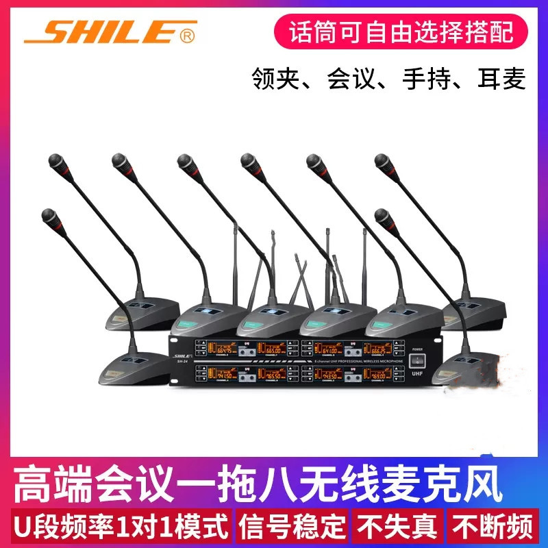 狮乐 SH-24 一拖八U段无线专业会议话筒耳麦领夹手持鹅颈式麦克风