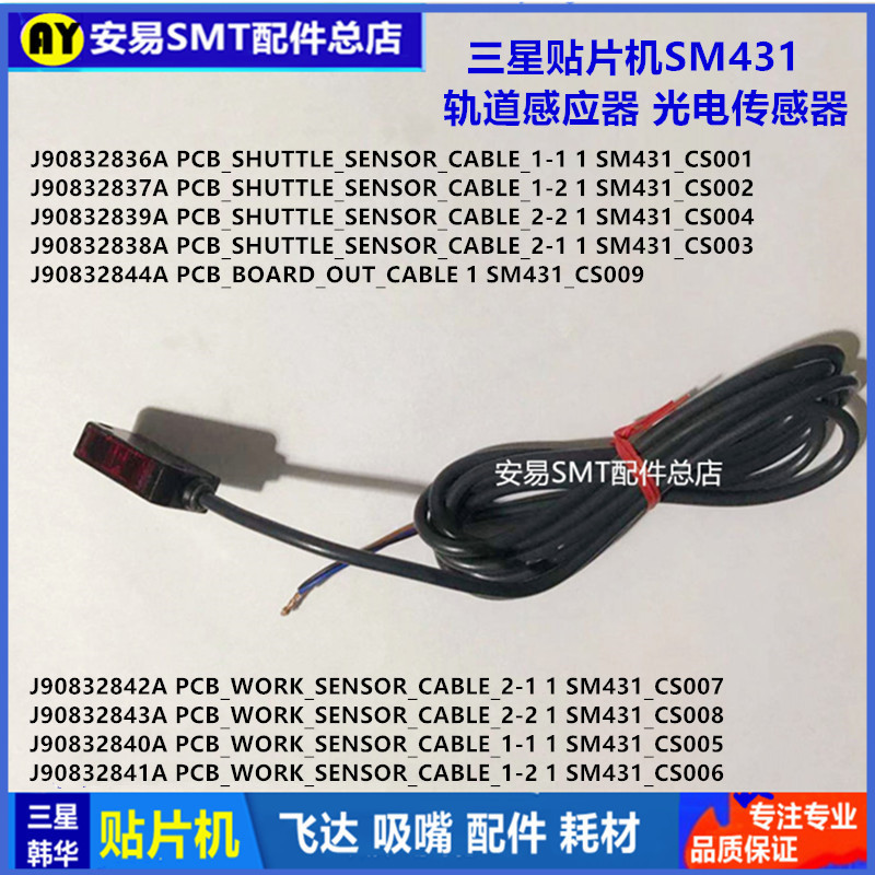 适用于三星SM431轨道PCB板感应器E3S-LS3N光电传感器停板 =AYS