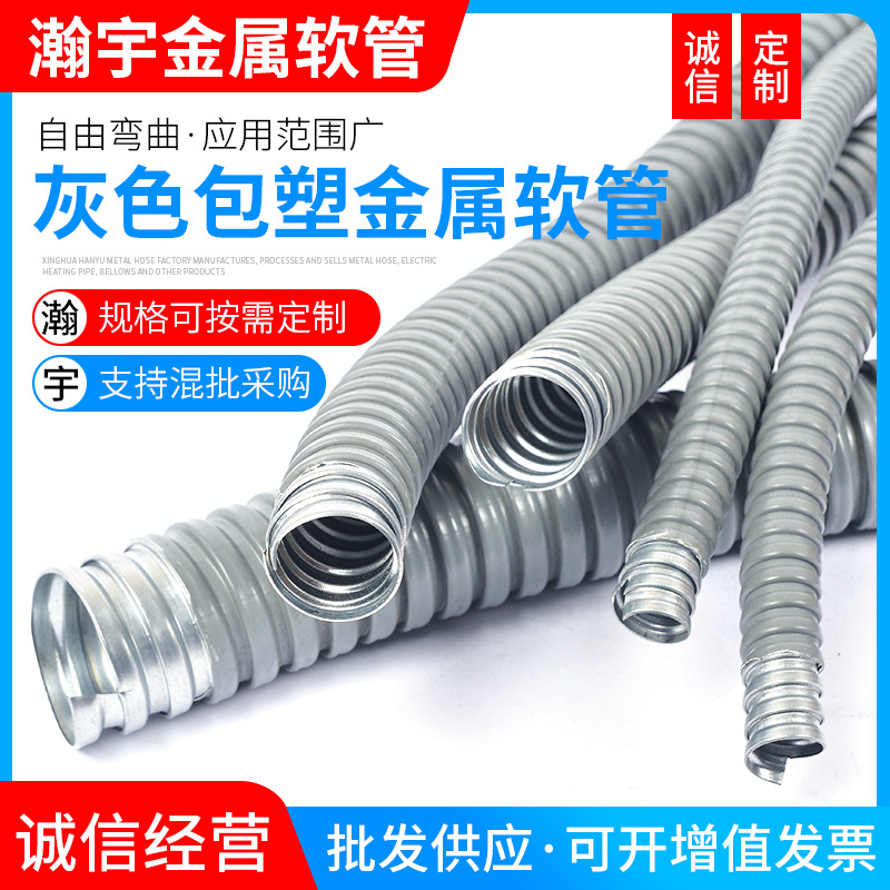 灰色包塑金属软管 电线电缆保护套管 包塑软管不锈钢波纹管咨询