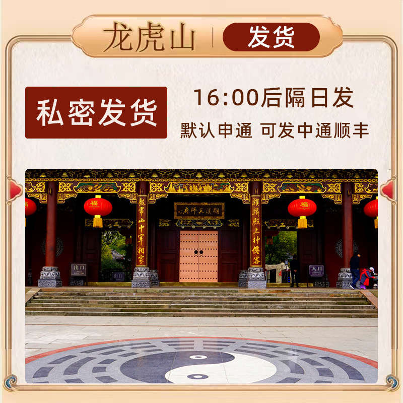 【龙虎山直发】事业亨通防小人摆件招财爆单普陀山办公室摆件挂件|undefined