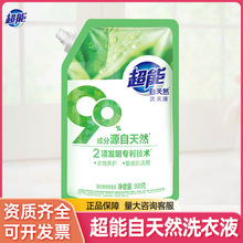 超能自天然洗衣液500g家用实惠装衣物养护敏感肌适用整箱批发正品