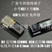 LED�⺸���℃�����ٽӾ����� D2/��D2A 16-22AWG �p�������B����