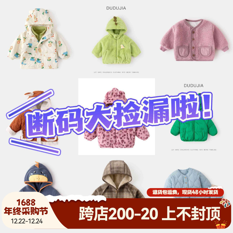 【清货啦】嘟嘟家儿童断码外套大合集宝宝保暖上衣女童衣服婴儿装
