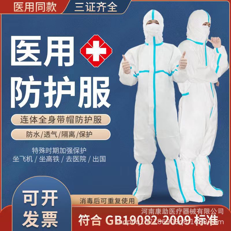至简医用一次性防护服医护专用连体式连脚全套畜牧养殖防护防尘服