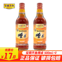 上海宝鼎天鱼糟卤500ml×2瓶三年陈香糟卤料酒卤汁糟毛豆泡椒鸡爪