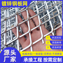 镀锌菱形钢板网建筑承重脚踏网船舶走道防滑网重型金属防护网