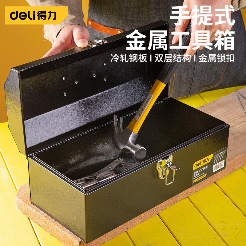 得力手提式金属工具箱收纳盒美术箱五金大全箱双层舒适防滑顺畅