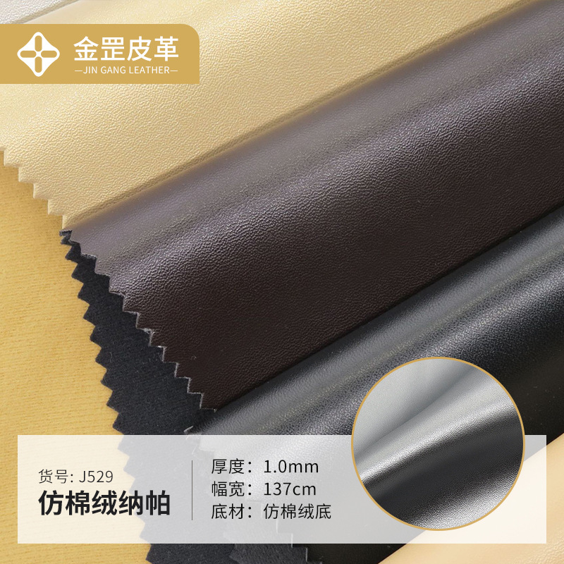 纳帕纹pu皮革面料仿棉绒底布底人造革包装盒箱包文具装饰革PU皮