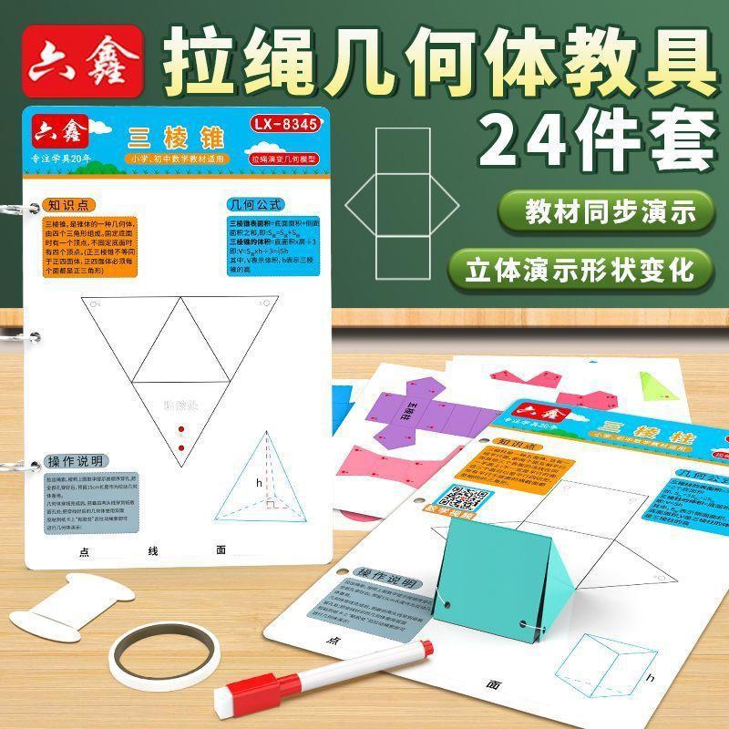 24种拉绳演变几何模型立体几何拉拉书几何形体体积表面积展开图|undefined