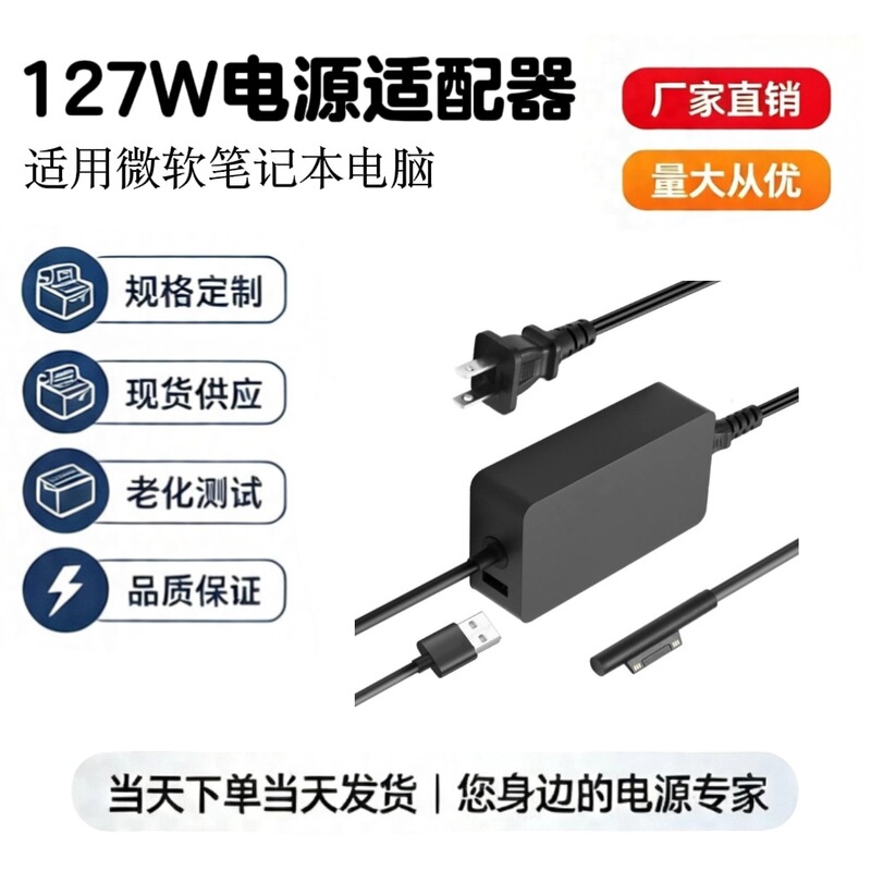 Suitable for 127W 15V 8A Surface Pro Book laptop power adapter charger Suitable for 127W 15V 8A Surface Pro Book laptop power adapter charger