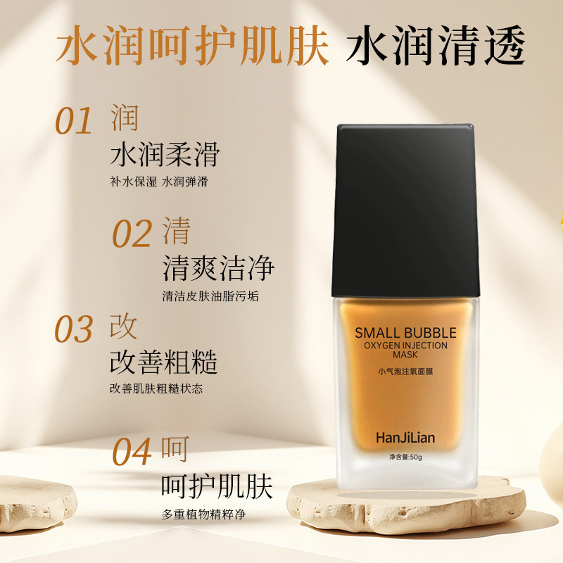 小气泡注氧面膜清洁水光细嫩涂抹面膜水润氧气泡泡面膜抖音爆品|undefined